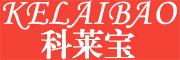 科莱宝/KELAIBAO