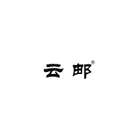 云邮