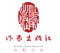 作家出版社