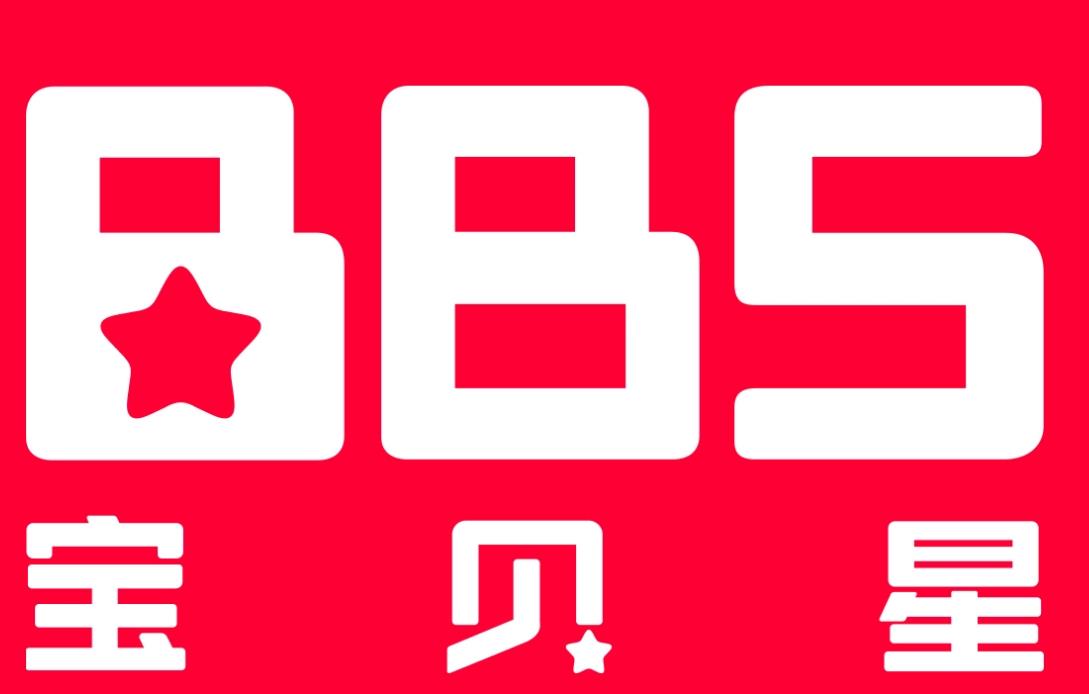 宝贝星