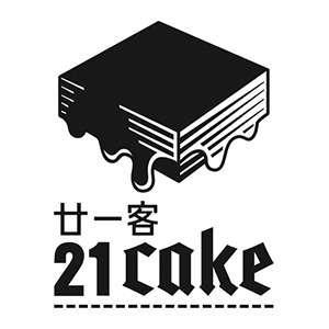 廿一客/21cake