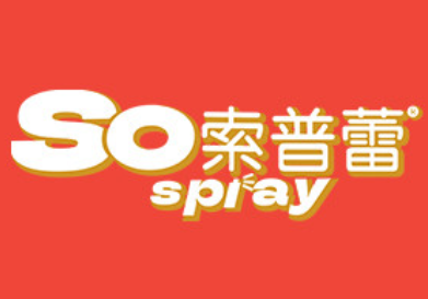 索普蕾