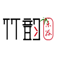 竹韵