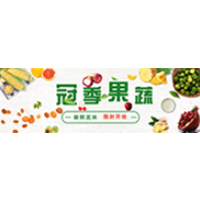 冠季