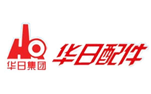华日配件
