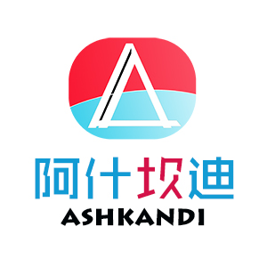 阿什坎迪