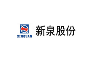 新泉股份