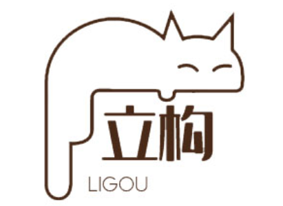 立构