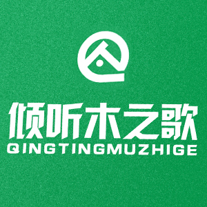 倾听木之歌