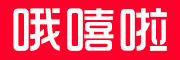 哦嘻啦