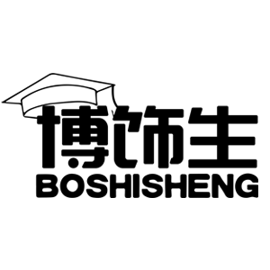 博饰生