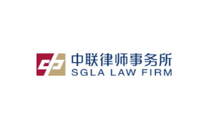 中联律所