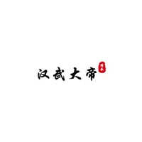 汉武大帝