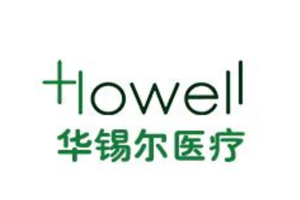 华锡尔