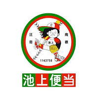 池上便当