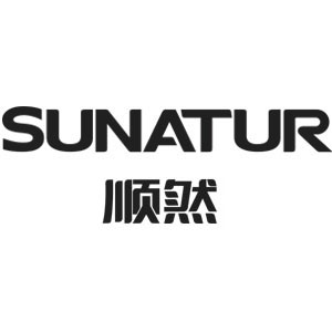 顺然