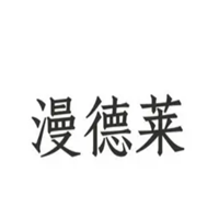 漫德莱
