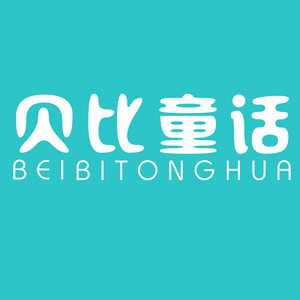 贝比童话