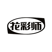 花彩师