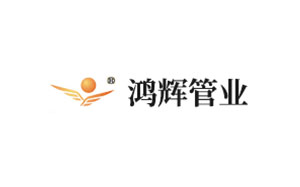 鸿辉管业