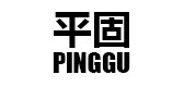 平固