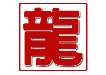 龙动力